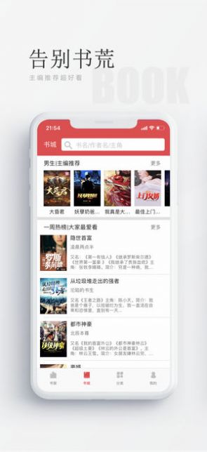 阅酷小说APP图3