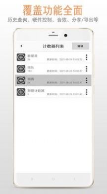 计数器app图2