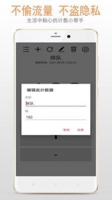 计数器app图3