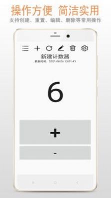 计数器app图1