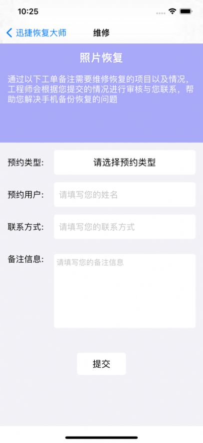 捷迅恢复大师清理工具app官方版图3: