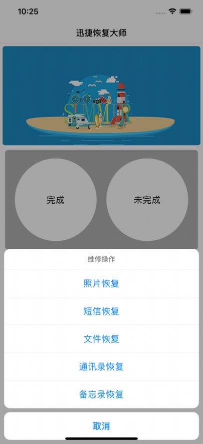 捷迅恢复大师清理工具app官方版图4: