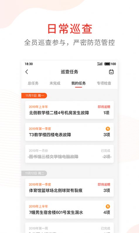 学校安全防控学习app官方版图3: