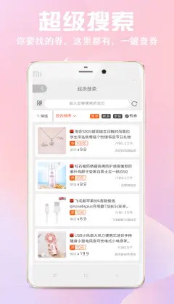 过日子优惠购物APP正式版图2: