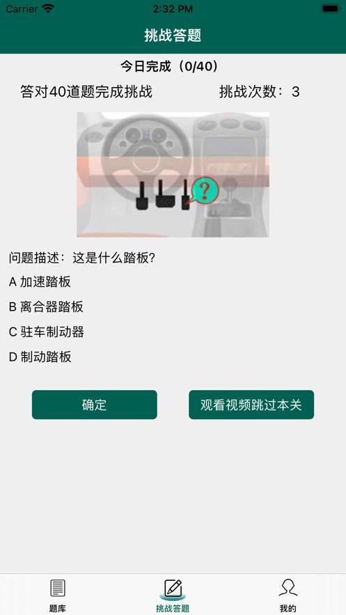 趣学交通学习APP苹果版图3: