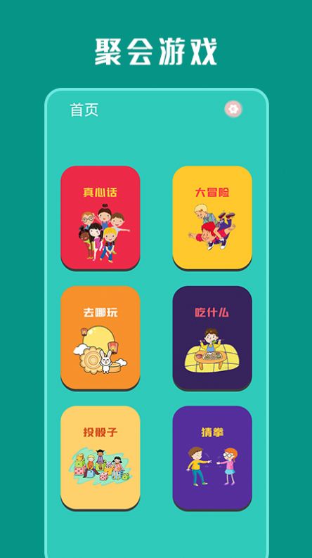 欢乐派对社交app官方版图2: