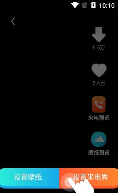 水滴炫酷来电秀app图4