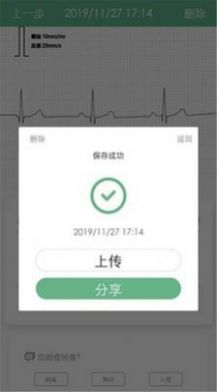 未然之光心眼心电监测app官方版图1: