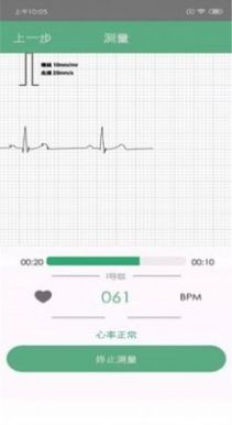 未然之光心眼心电监测app官方版图3: