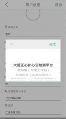 未然之光心眼心电监测app官方版图5: