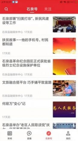 爱石泉app图1