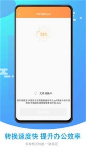 万能PDF转换器工具app手机版图1: