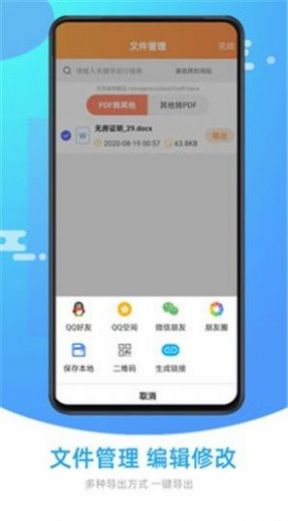 万能PDF转换器工具app手机版图3: