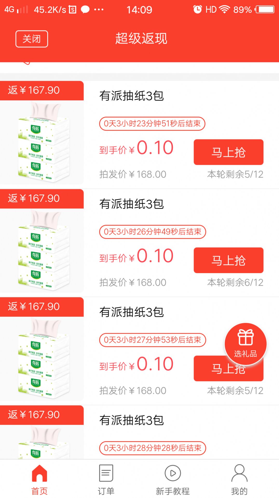 超级返现购物app手机最新版图1: