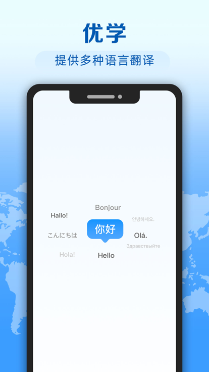 优学翻译工具APP免费版图3: