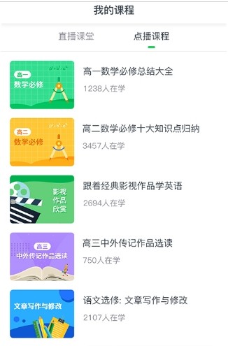 小阔学堂APP周至名师课题正版图2: