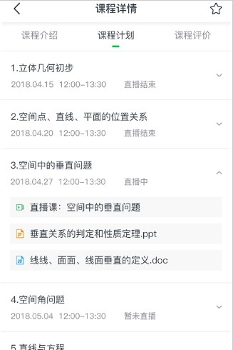 小阔学堂APP周至名师课题正版图3: