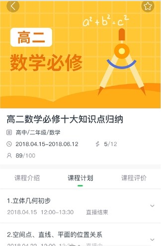 小阔学堂软件图1