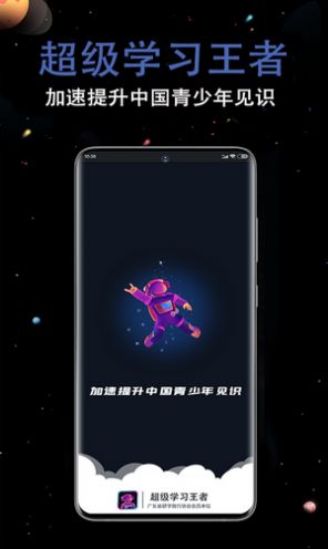 超级学习王者app官方下载最新版图2: