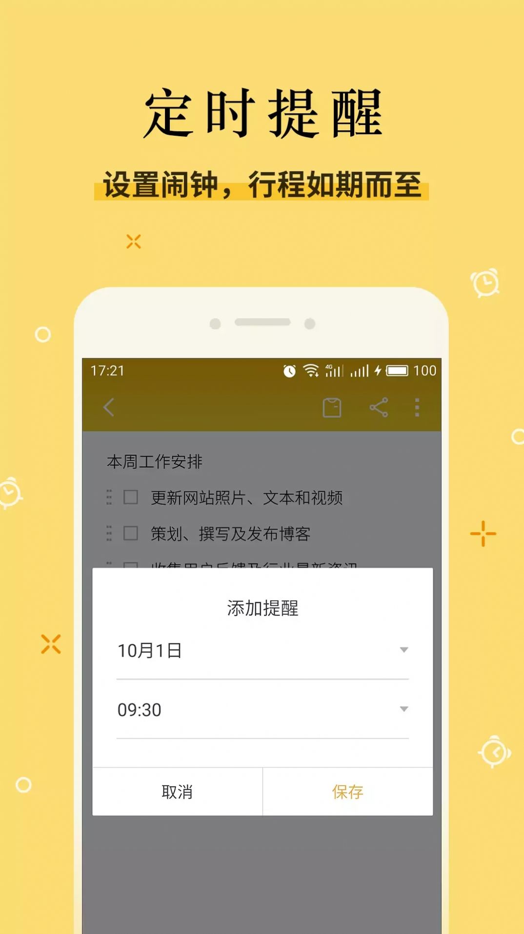 Meizu Notesa app图1