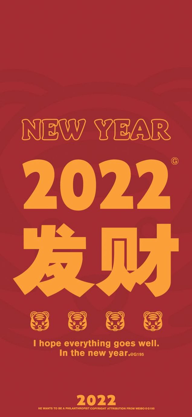 2022好运气的图片背景图图1