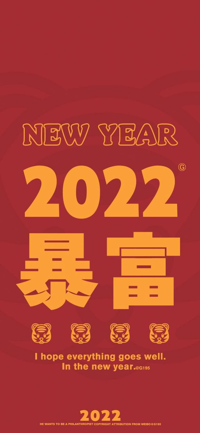 2022好运气的图片背景图图2