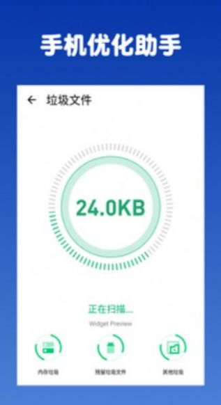 手机优化助手工具app官方版图1: