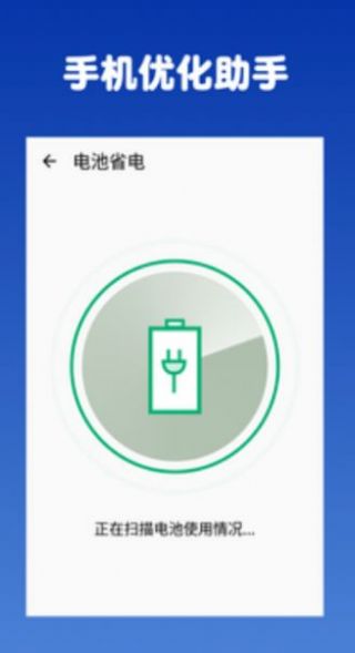 手机优化助手工具app官方版图2: