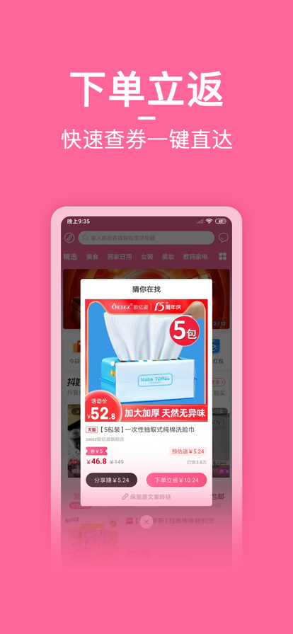 省小主省钱购物APP正版图3: