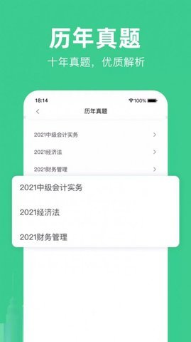 考会计APP做题复习手机版图1: