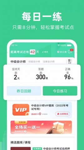 考会计APP做题复习手机版图2: