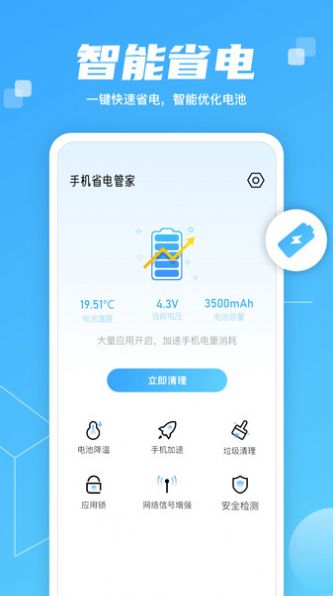 智慧大师清理app手机垃圾清理工具下载图2: