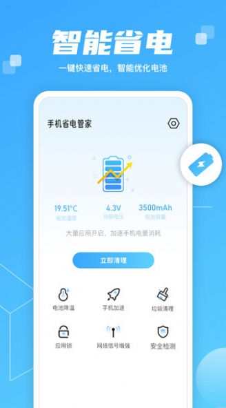 智慧大师清理app手机垃圾清理工具下载图3: