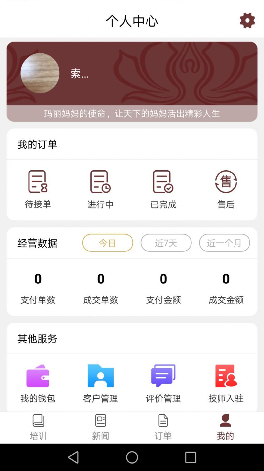 爱上美平台app产后康复平台下载图2: