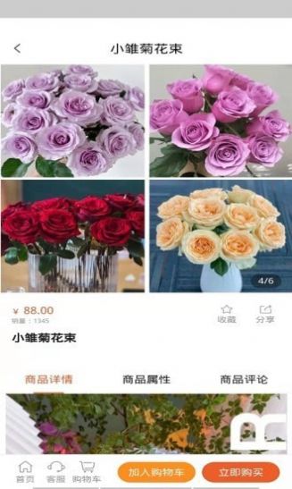 浙青实业app鲜花购买平台下载图3: