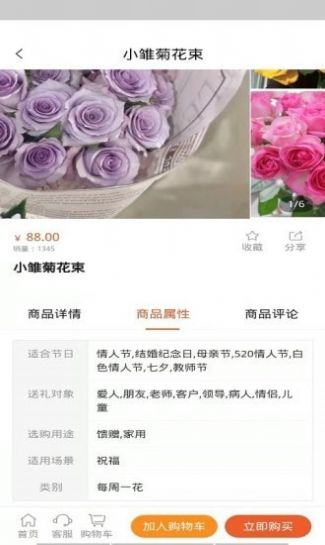 浙青实业app鲜花购买平台下载图4: