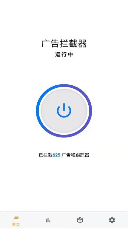 广告拦截器工具app官方版图3: