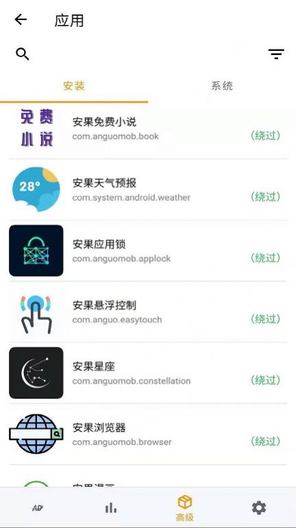 广告拦截器工具app官方版图1: