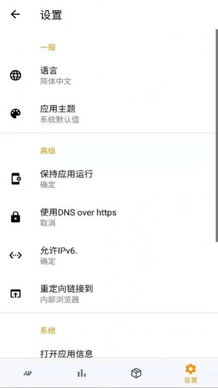 广告拦截器app图5