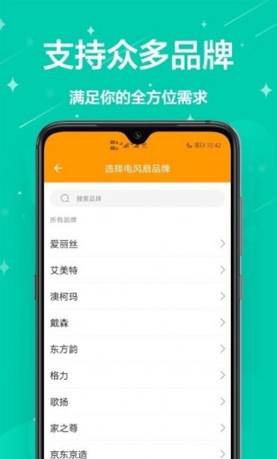 万能遥控王app图1