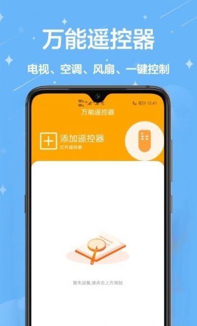 万能遥控王app图2