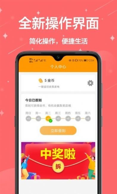 万能遥控王app图3