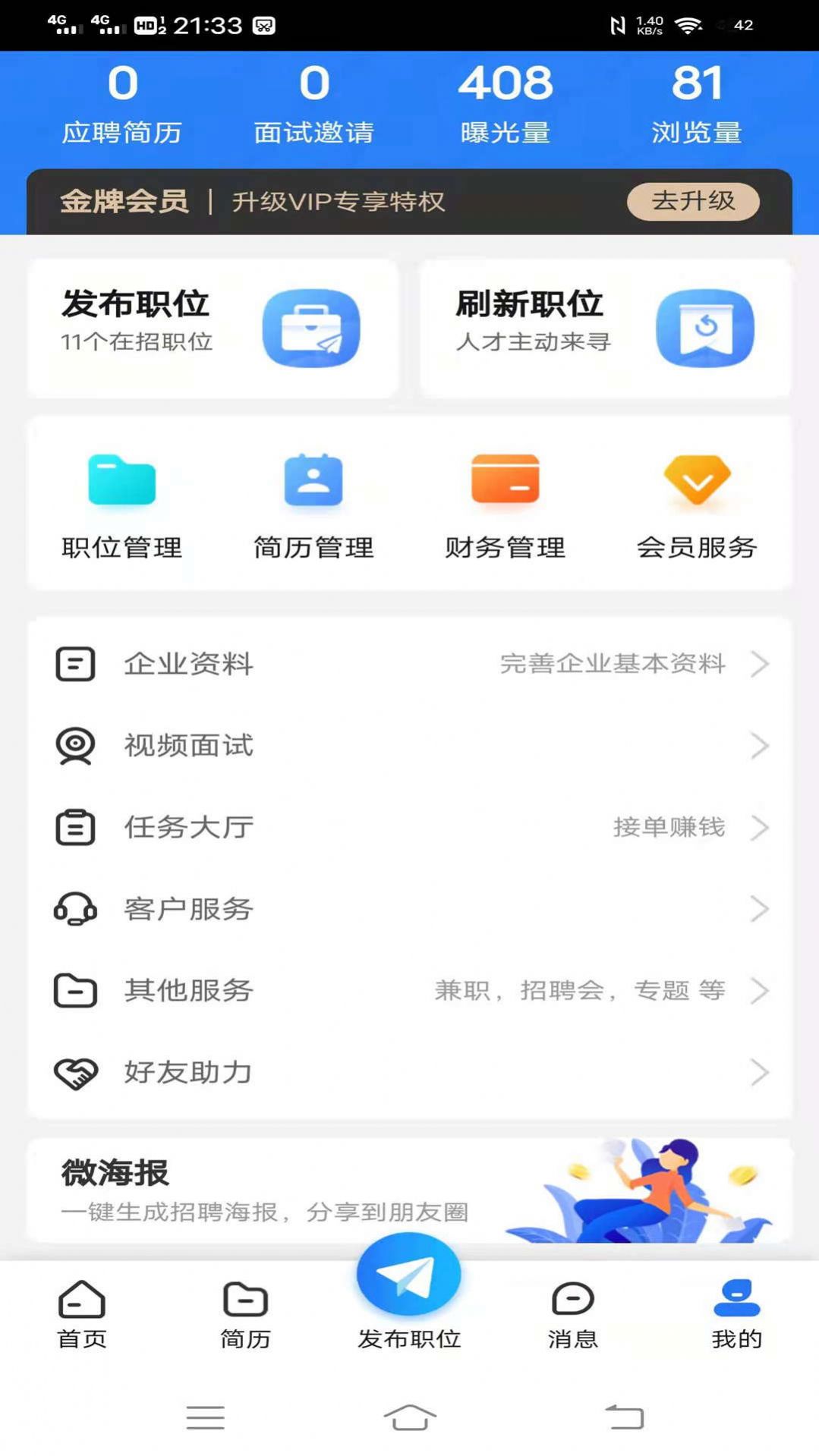 纳鑫人力招聘网app图1