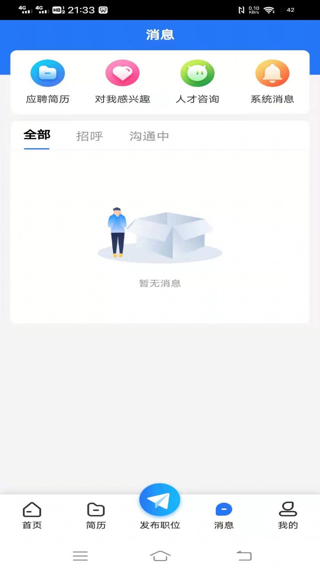 纳鑫人力招聘网app图2