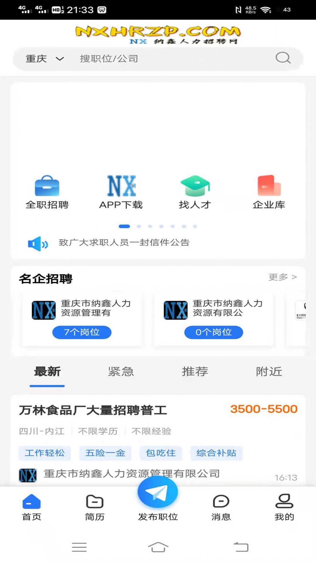 纳鑫人力招聘网app图3