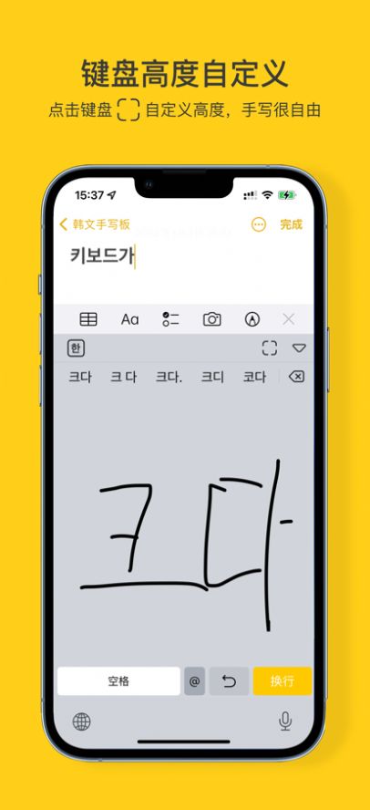 韩文手写板app图2