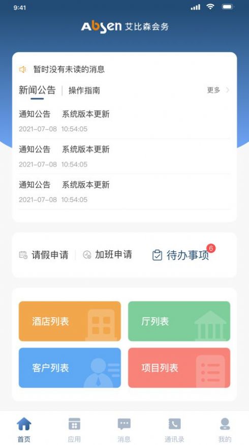 艾比森会务办公平台app官方版图2: