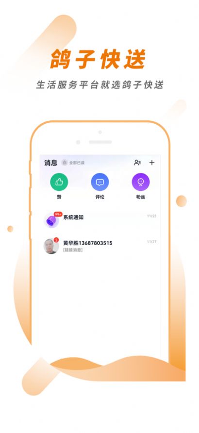 鸽子快送外卖服务app免费版图2: