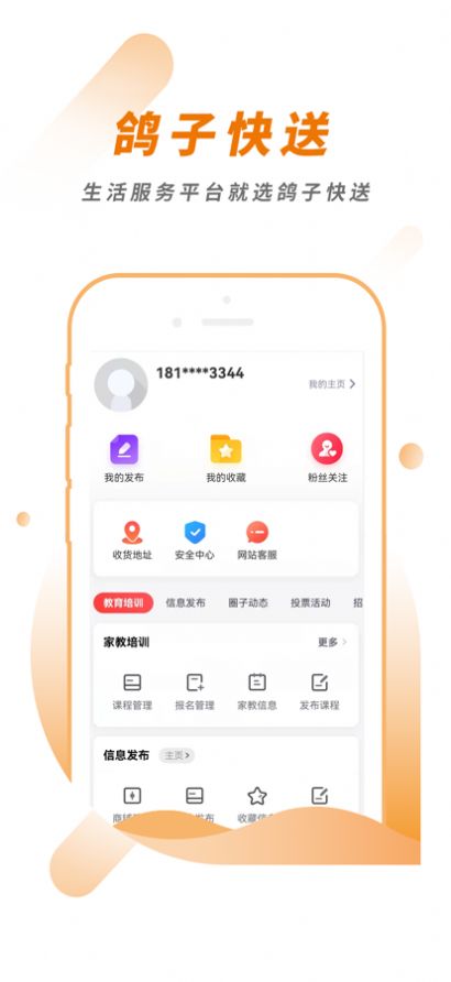 鸽子快送外卖服务app免费版图4: