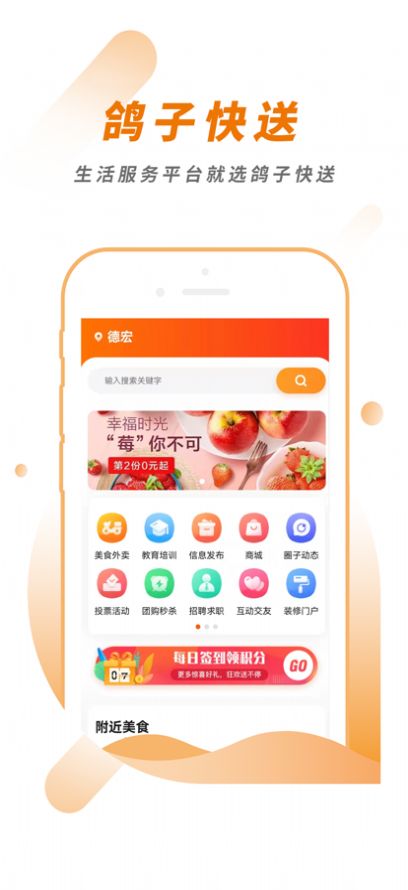 鸽子快送外卖服务app免费版图3: